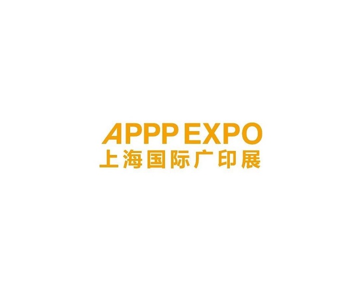 上海国际广告技术设备展览会-上海国际广印展